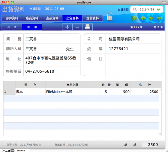 FileMaker Pro Advanced013