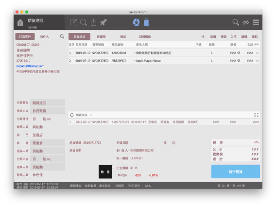 銷貨退回|退貨系統