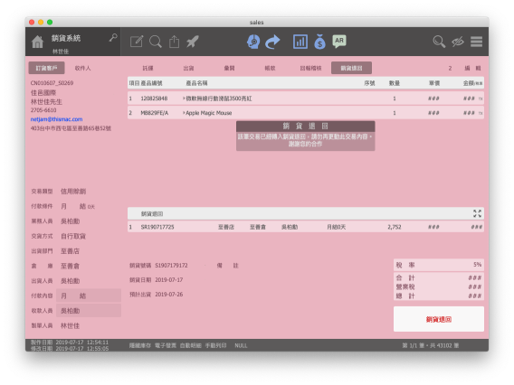 銷貨退回|銷貨系統