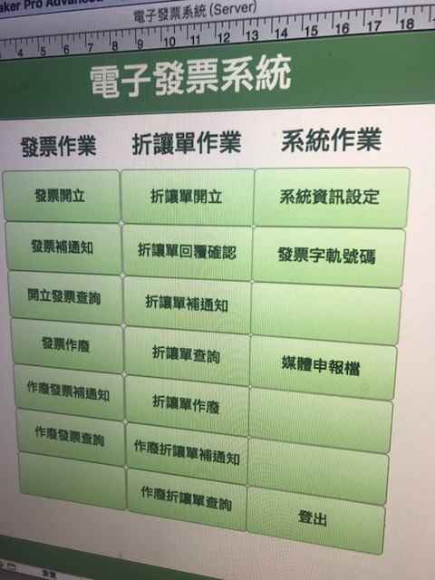 輔導客戶自行建置電子發票